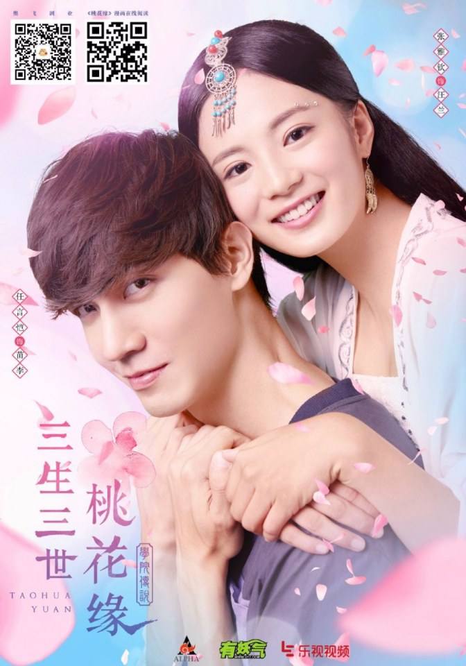 TAO HUA YUAN 《学院传说之三生三世桃花缘》 2017 part1
