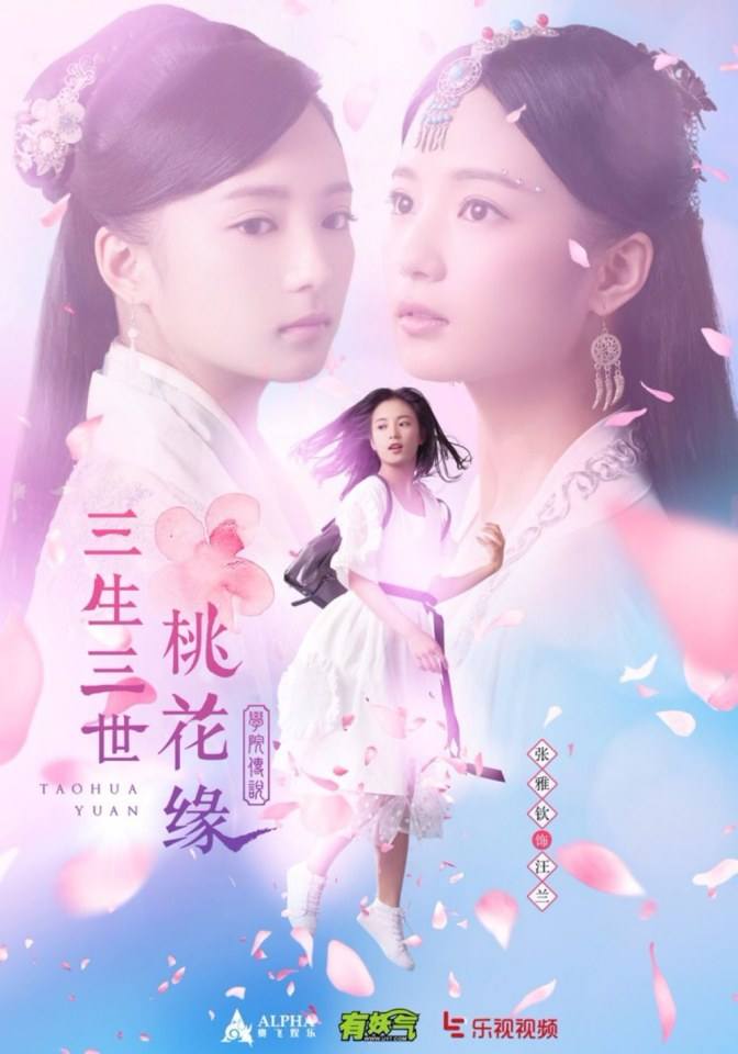 TAO HUA YUAN 《学院传说之三生三世桃花缘》 2017 part1