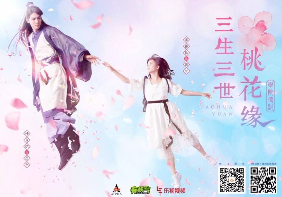 TAO HUA YUAN 《学院传说之三生三世桃花缘》 2017 part1