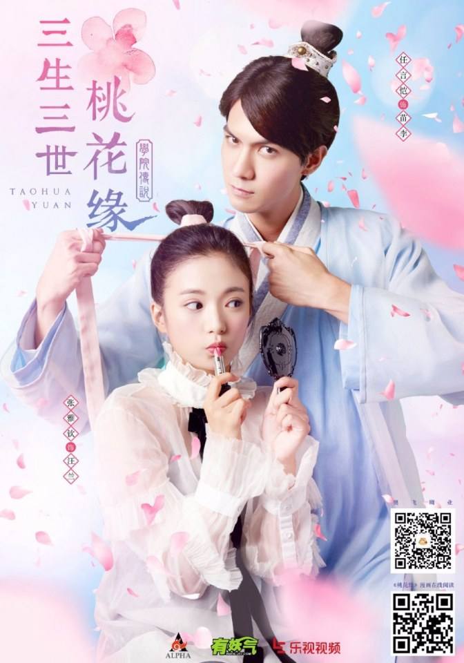 TAO HUA YUAN 《学院传说之三生三世桃花缘》 2017 part1