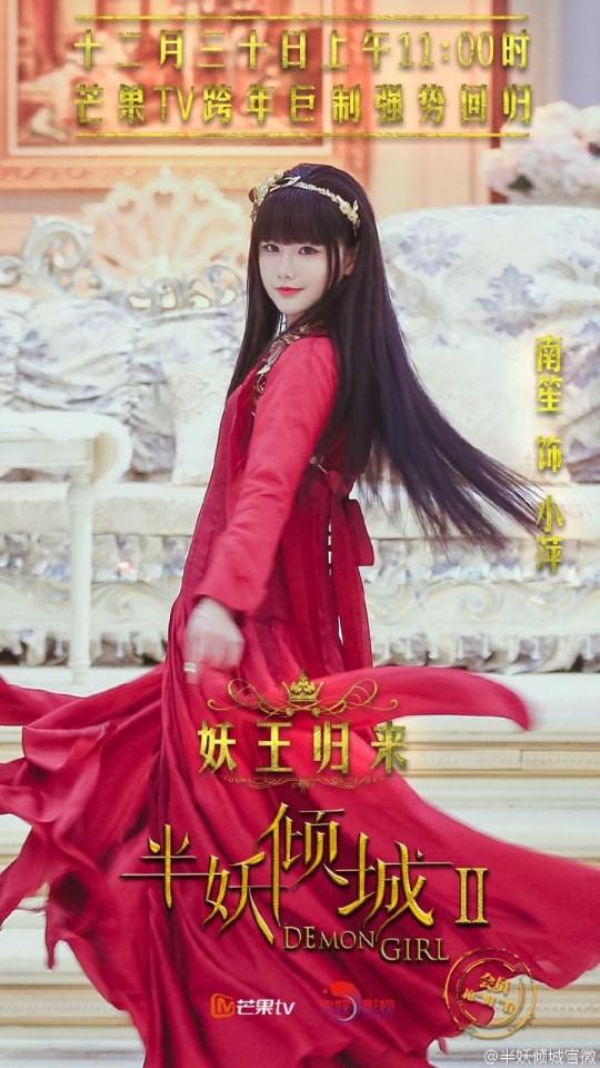 Demon Girl 2 《半妖倾城2》 2016 part1