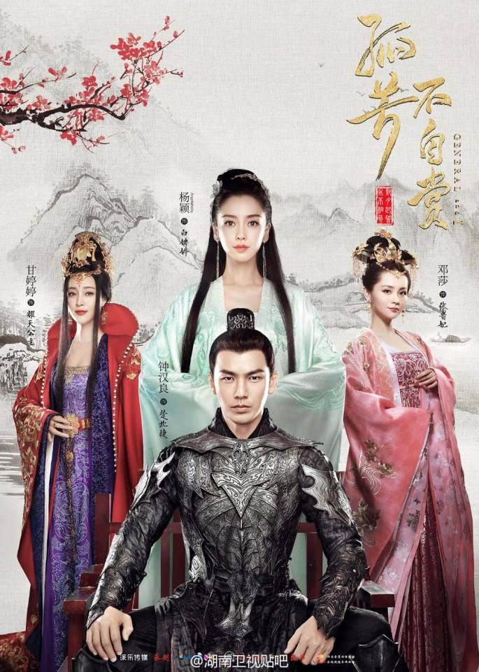 General And I 《孤芳不自赏》 2016 part18
