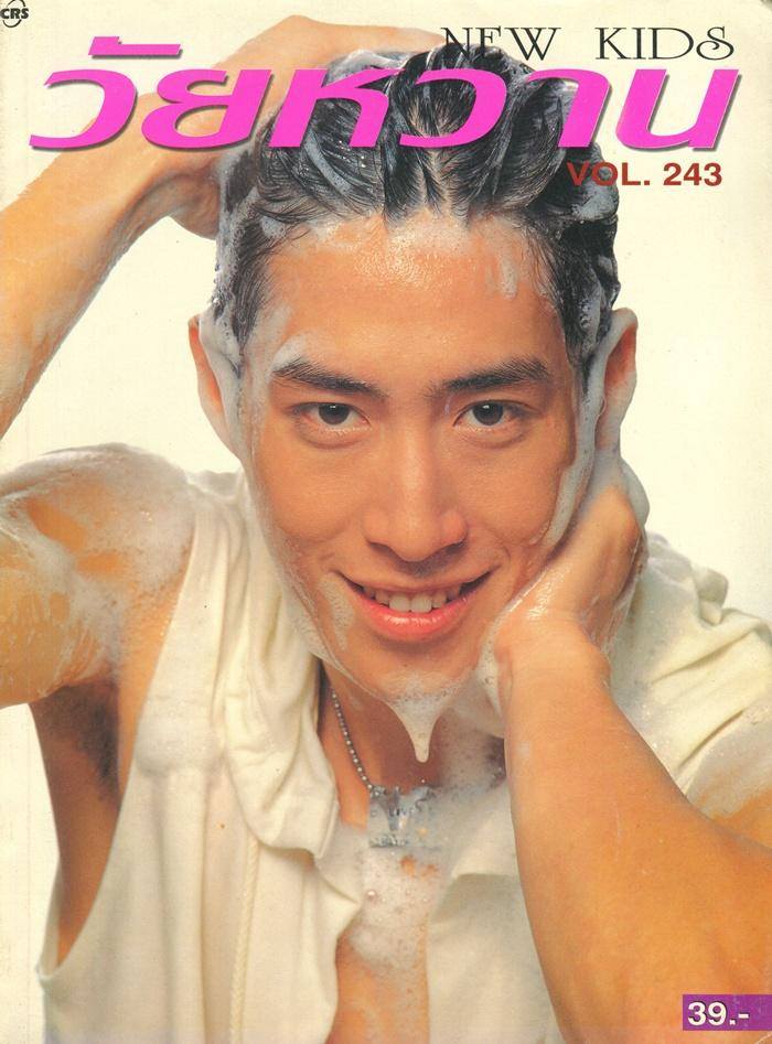 (วันวาน) เจ เจตริน @ วัยหวาน ฉบับที่ 243 มิถุนายน 2538