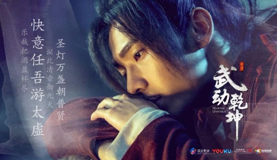 MARTIAL UNIVERSE《武动乾坤》 2016 part3