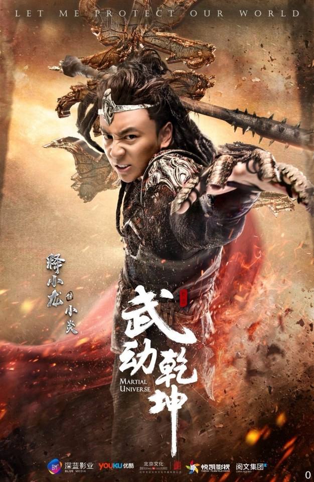 MARTIAL UNIVERSE《武动乾坤》 2016 part3