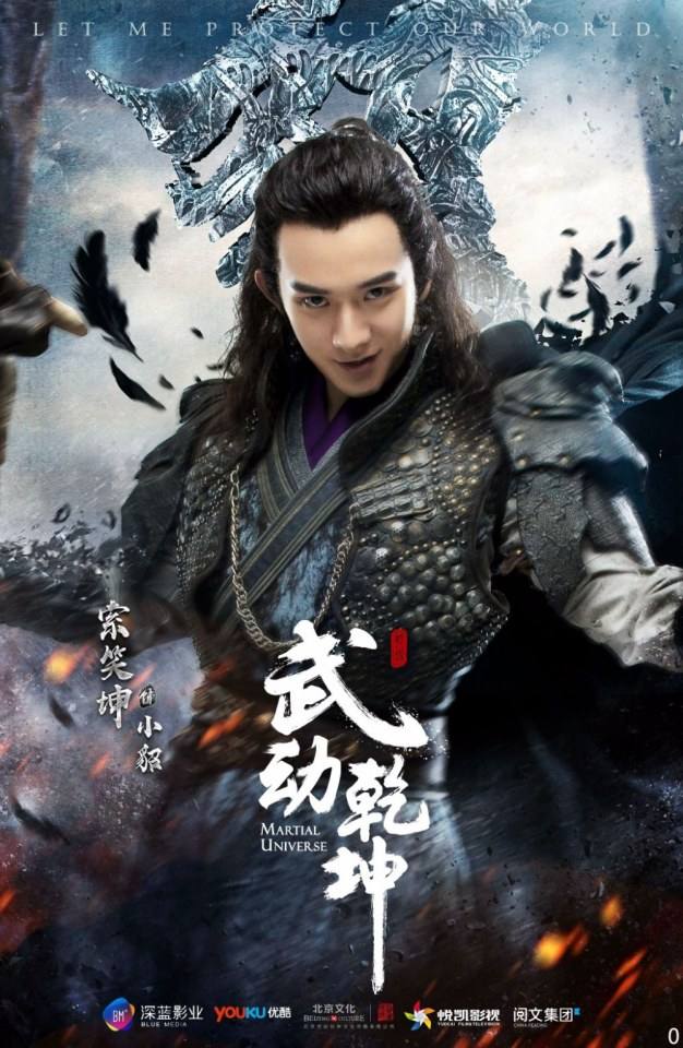 MARTIAL UNIVERSE《武动乾坤》 2016 part3