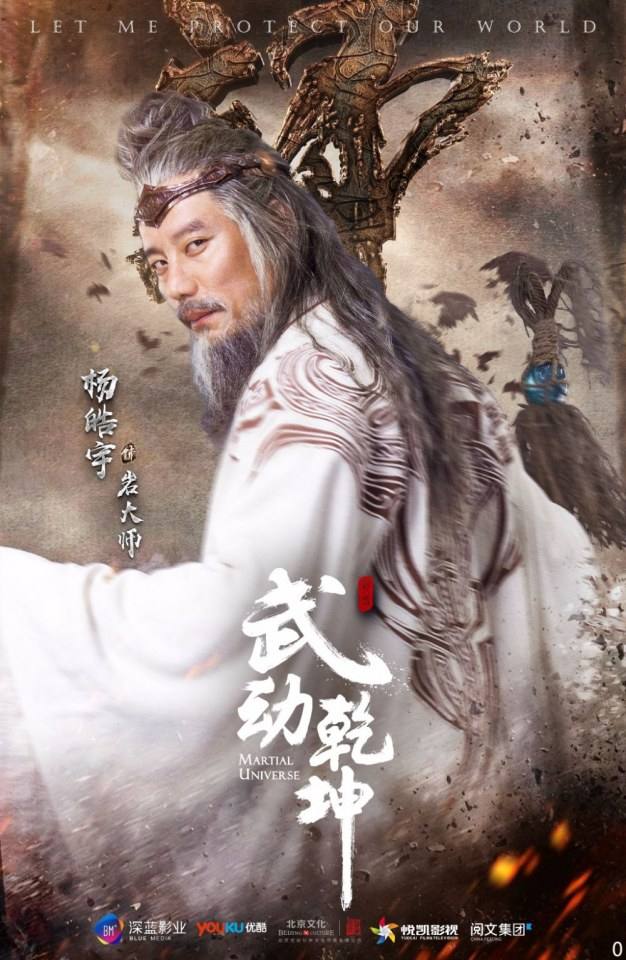 MARTIAL UNIVERSE《武动乾坤》 2016 part3