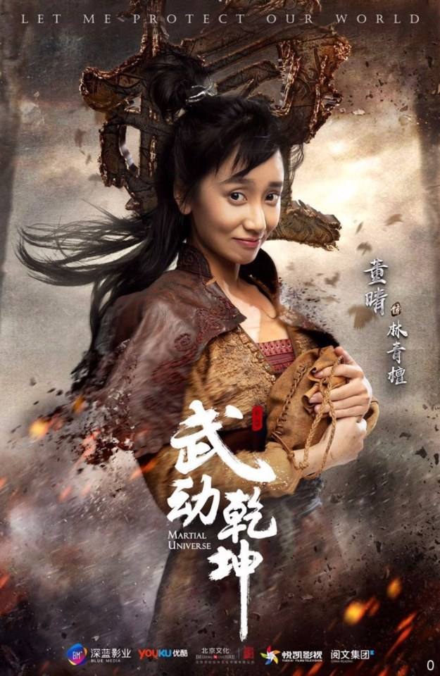 MARTIAL UNIVERSE《武动乾坤》 2016 part3