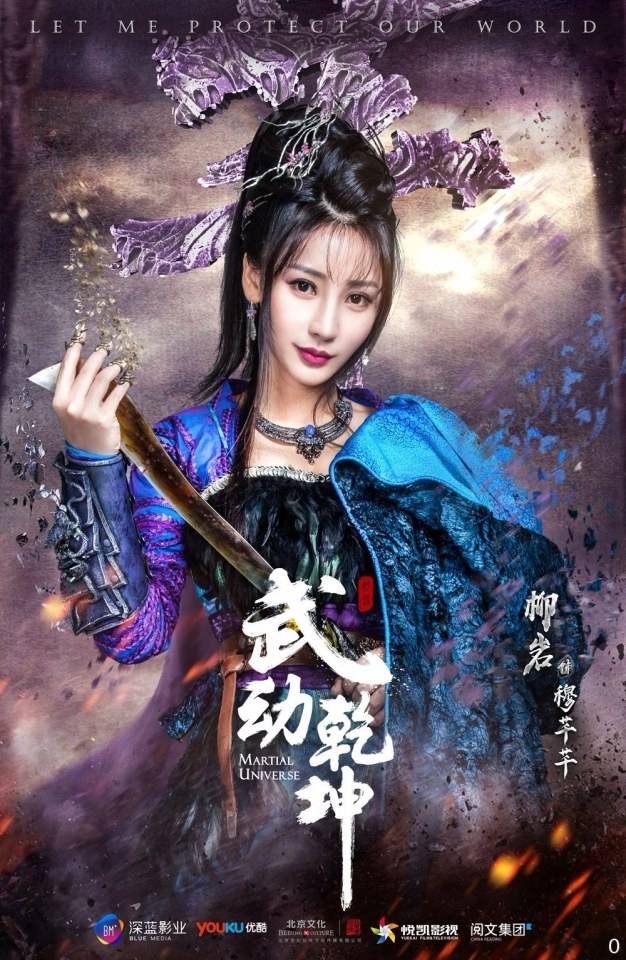 MARTIAL UNIVERSE《武动乾坤》 2016 part3