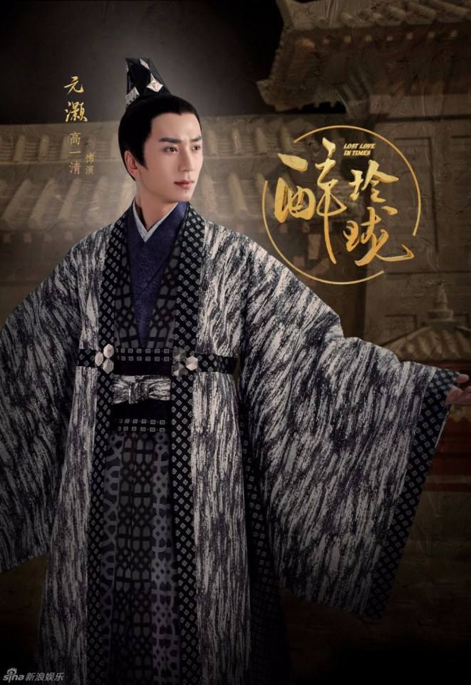 Lost Love in Times 《醉玲珑》 2016 part10