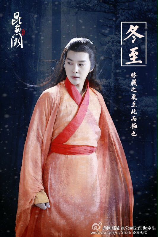 Kun Lun Que Zhi Qian Shi Jin Sheng《昆仑阙之前世今生》2016 part1