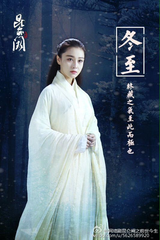 Kun Lun Que Zhi Qian Shi Jin Sheng《昆仑阙之前世今生》2016 part1