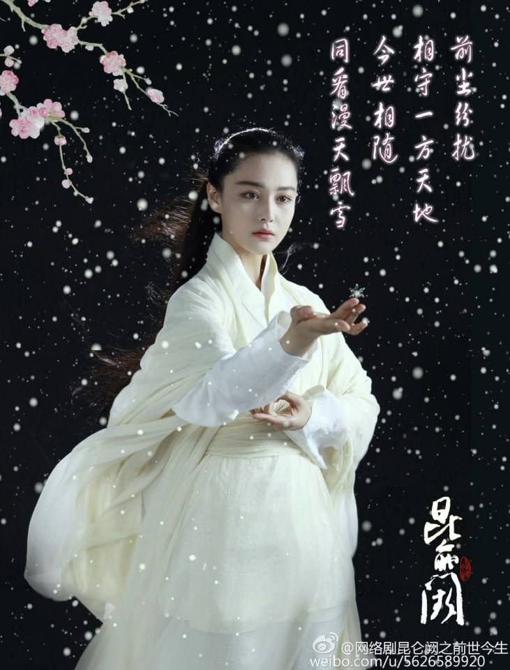 Kun Lun Que Zhi Qian Shi Jin Sheng《昆仑阙之前世今生》2016 part1