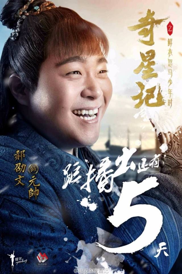 Qi Xing Ji Zhi Xian Yi Nu Ma Shao Nian Shi《奇星记之鲜衣怒马少年时》 2016 part13