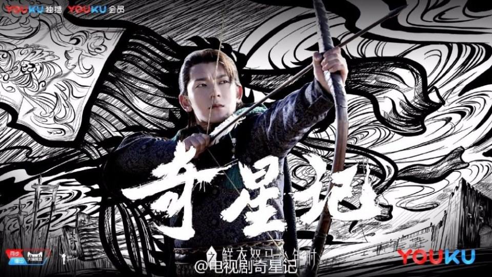 Qi Xing Ji Zhi Xian Yi Nu Ma Shao Nian Shi《奇星记之鲜衣怒马少年时》 2016 part13