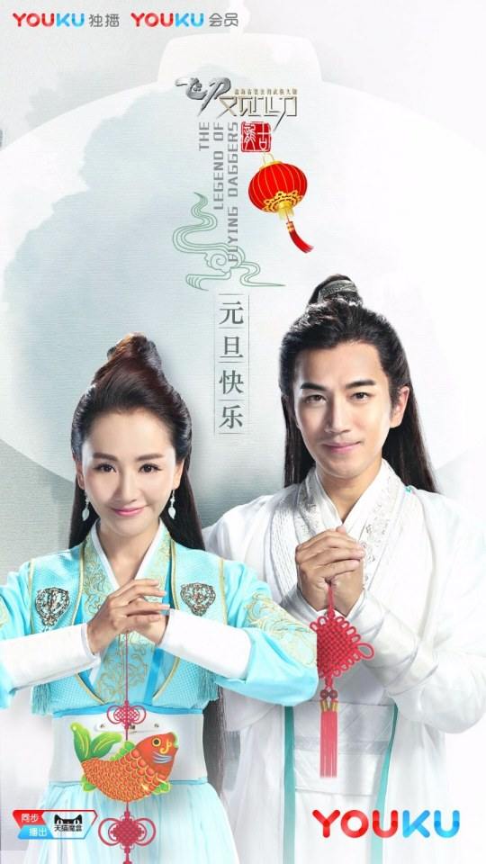 The Legend Of Flying Daggers《飞刀又见飞刀》2016 part61