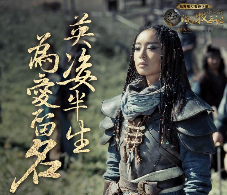TRIBES AND EMPIRES STORM OF PROPHECY 《 九州海上牧云记》 2016 part16