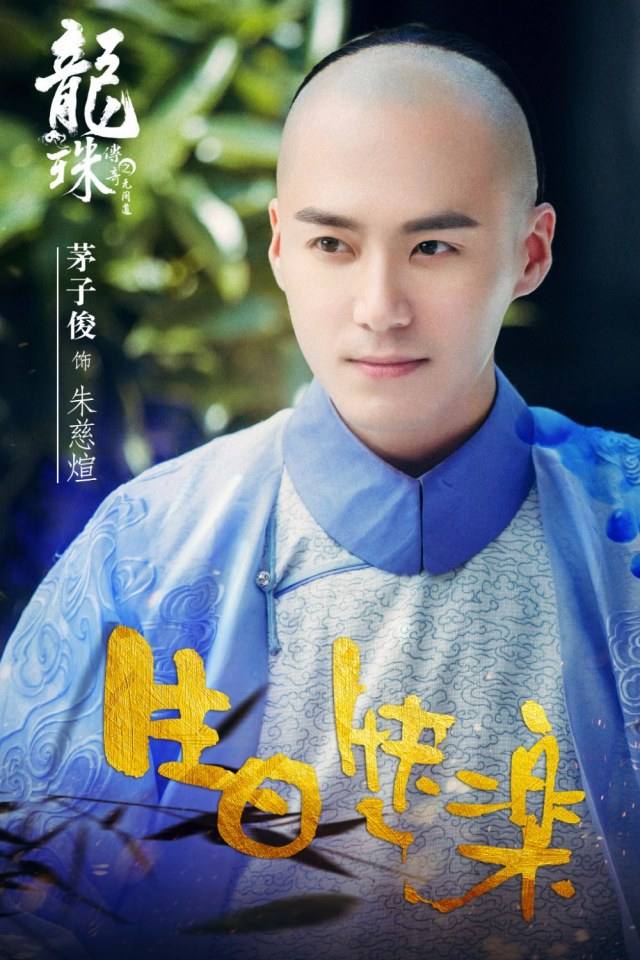Long Zhu Chuan Qi Zhi Wu Jian Dao《龙珠传奇之无间道》2016 part10