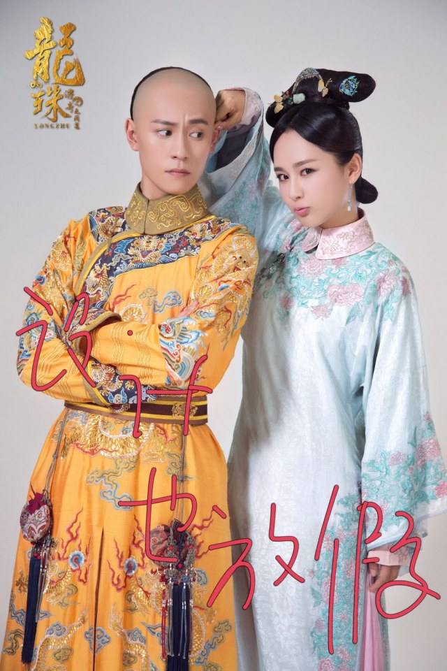 Long Zhu Chuan Qi Zhi Wu Jian Dao《龙珠传奇之无间道》2016 part10
