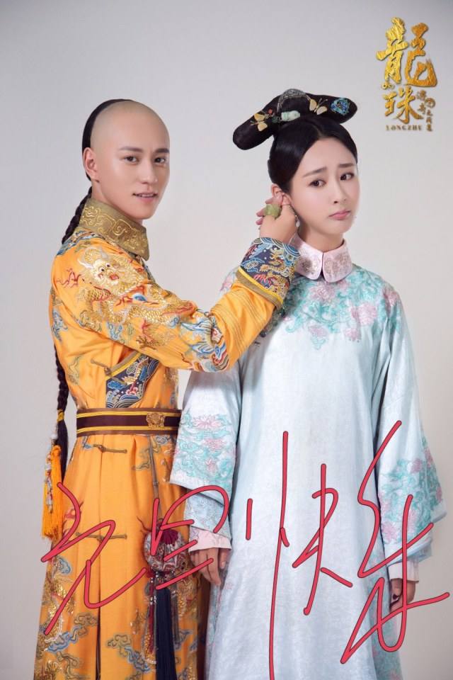 Long Zhu Chuan Qi Zhi Wu Jian Dao《龙珠传奇之无间道》2016 part10