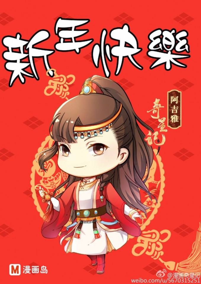 Qi Xing Ji Zhi Xian Yi Nu Ma Shao Nian Shi《奇星记之鲜衣怒马少年时》 2016 part15