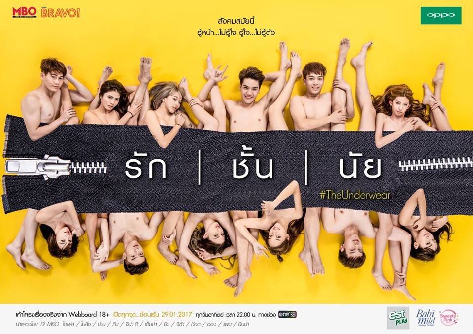 ซีรีส์ #รักชั้นนัย #theunderwear
