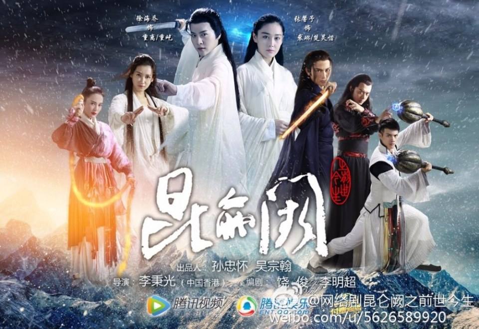 Kun Lun Que Zhi Qian Shi Jin Sheng《昆仑阙之前世今生》2016 part2