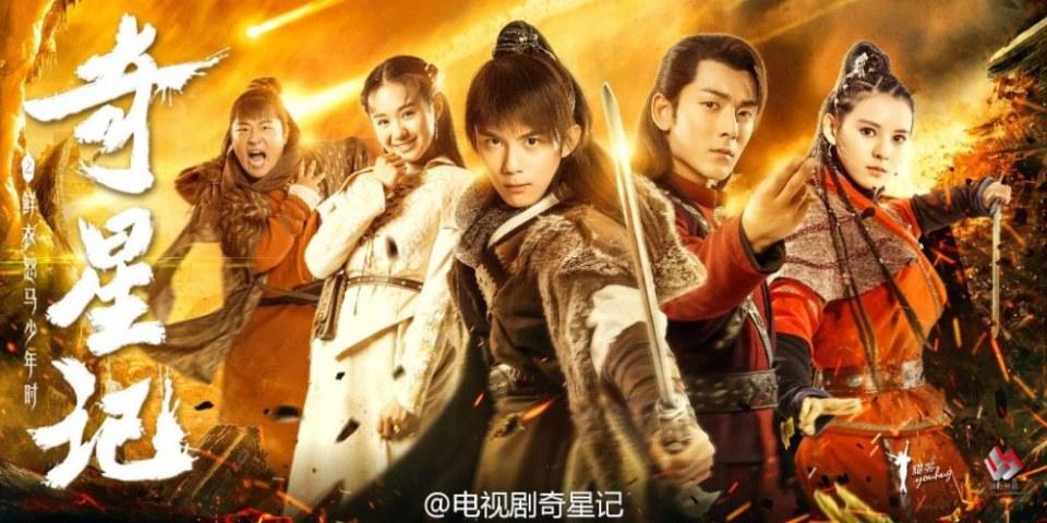 Qi Xing Ji Zhi Xian Yi Nu Ma Shao Nian Shi《奇星记之鲜衣怒马少年时》 2016 part16