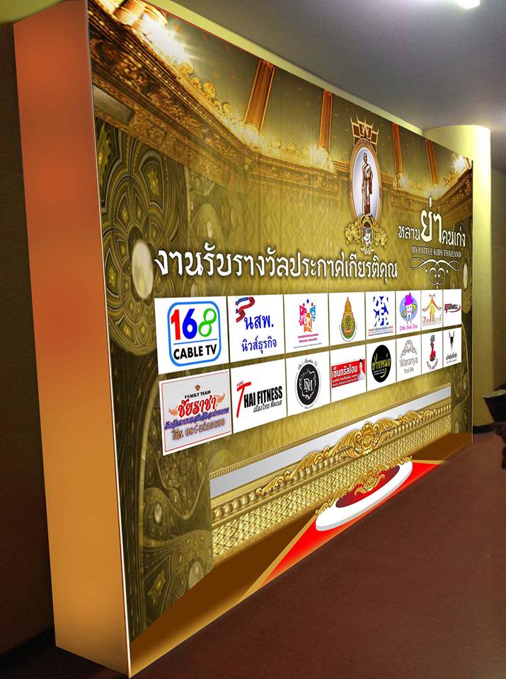 ลิตเติ้ลคิดส์ ไทยแลนด์ มอบรางวัล หลานย่าคนเก่ง ประจำปี 2556