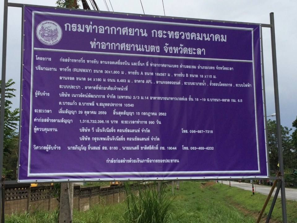 ท่าอากาศยานเบตง จังหวัดยะลา