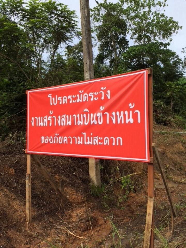 ท่าอากาศยานเบตง จังหวัดยะลา