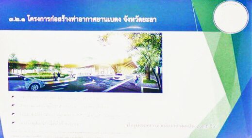 ท่าอากาศยานเบตง จังหวัดยะลา