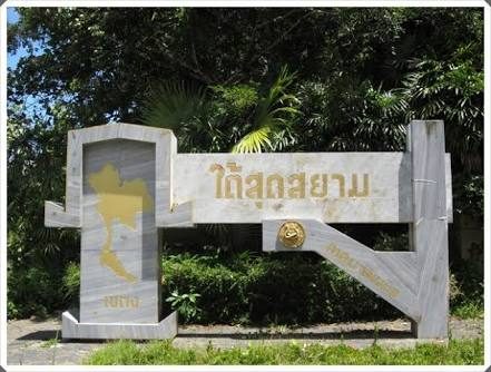 เบตงอัญมณีแห่งชายแดนใต้