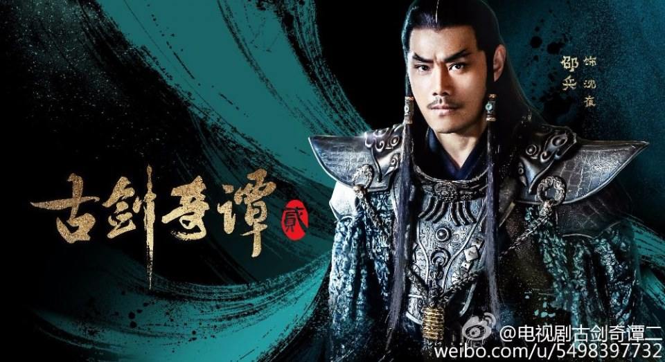 มหัศจรรย์กระบี่เจ้าพิภพ 2 Swords of Legends 2 《古剑奇谭2》 2016 part3