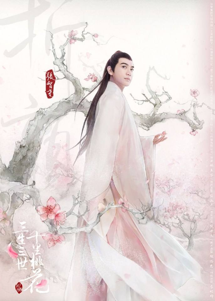 Ten great III of peach blossom 《三生三世十里桃花》 2016 part14