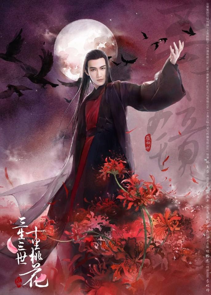 Ten great III of peach blossom 《三生三世十里桃花》 2016 part14