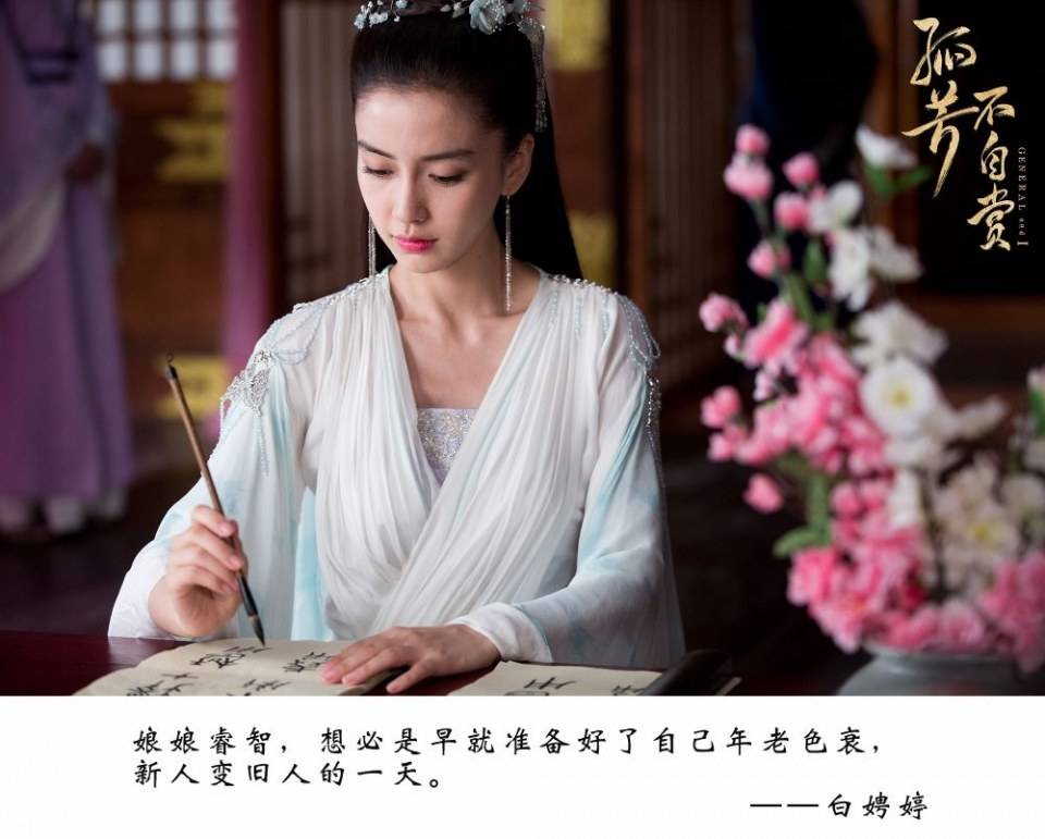 General And I 《孤芳不自赏》 2016 part27