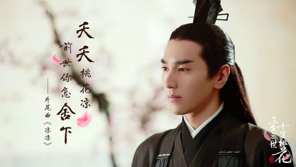 Ten great III of peach blossom 《三生三世十里桃花》 2016 part15