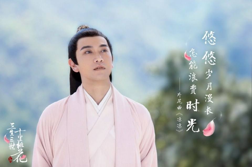 Ten great III of peach blossom 《三生三世十里桃花》 2016 part15