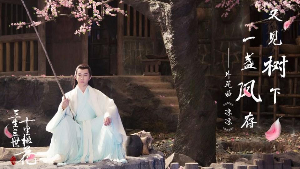 Ten great III of peach blossom 《三生三世十里桃花》 2016 part15