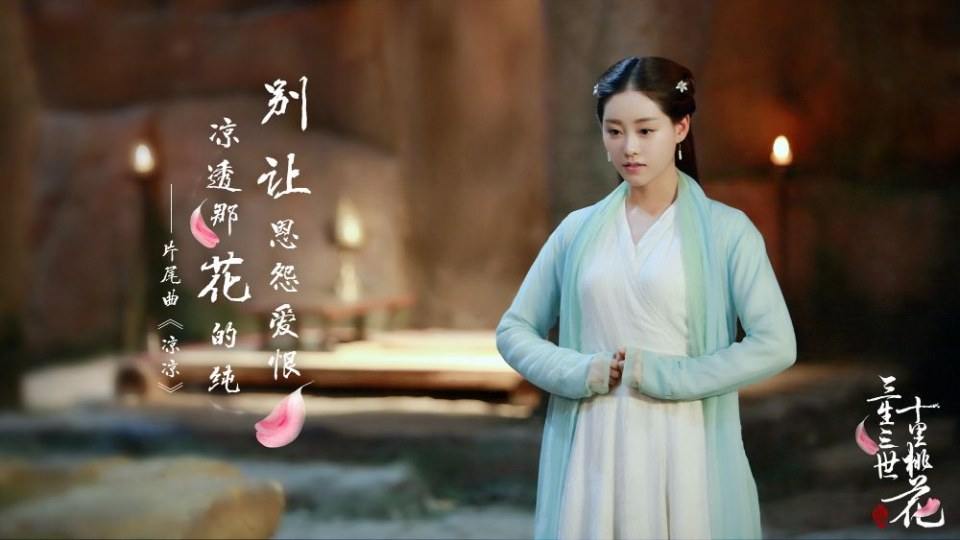 Ten great III of peach blossom 《三生三世十里桃花》 2016 part15