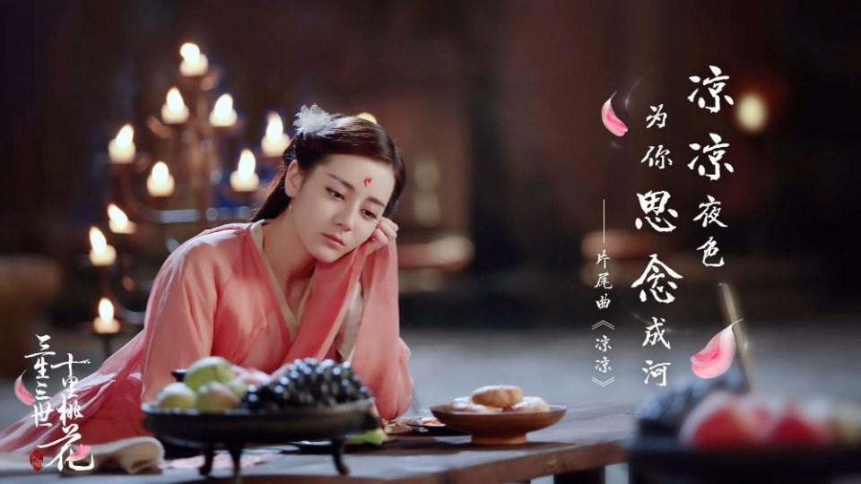 Ten great III of peach blossom 《三生三世十里桃花》 2016 part15