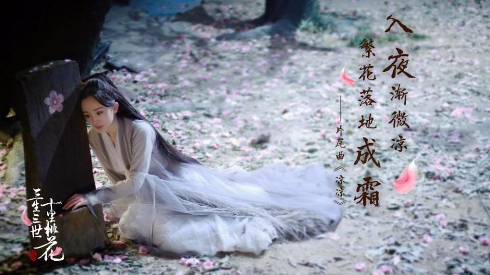 Ten great III of peach blossom 《三生三世十里桃花》 2016 part15