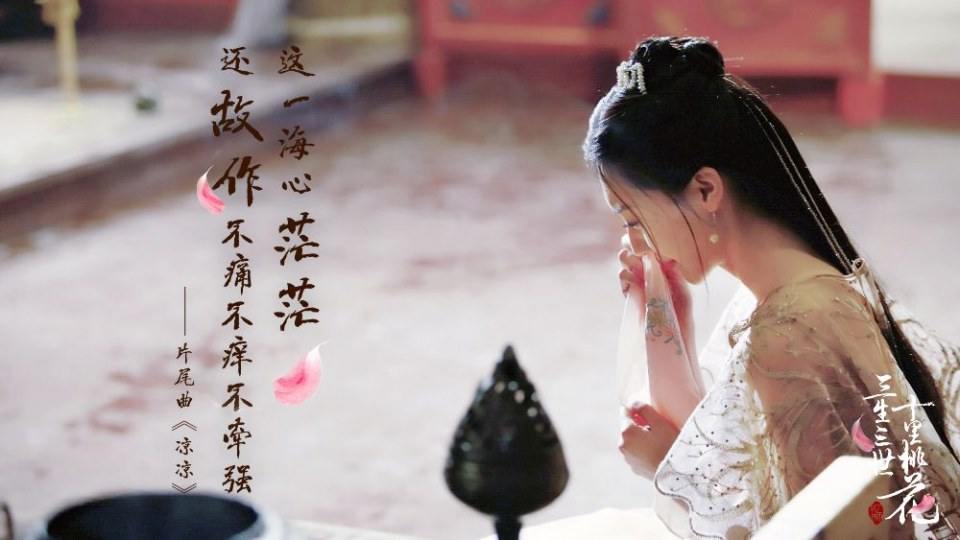 Ten great III of peach blossom 《三生三世十里桃花》 2016 part15