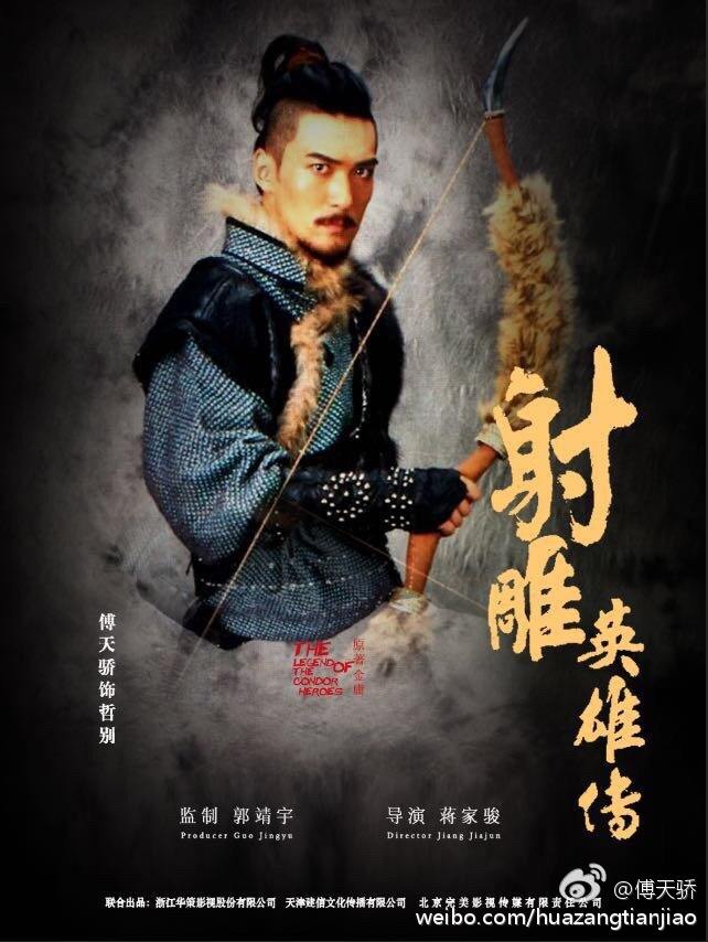 มังกรหยก 2016 The Legend of the Condor Heroes 《射雕英雄传》 2016 part33