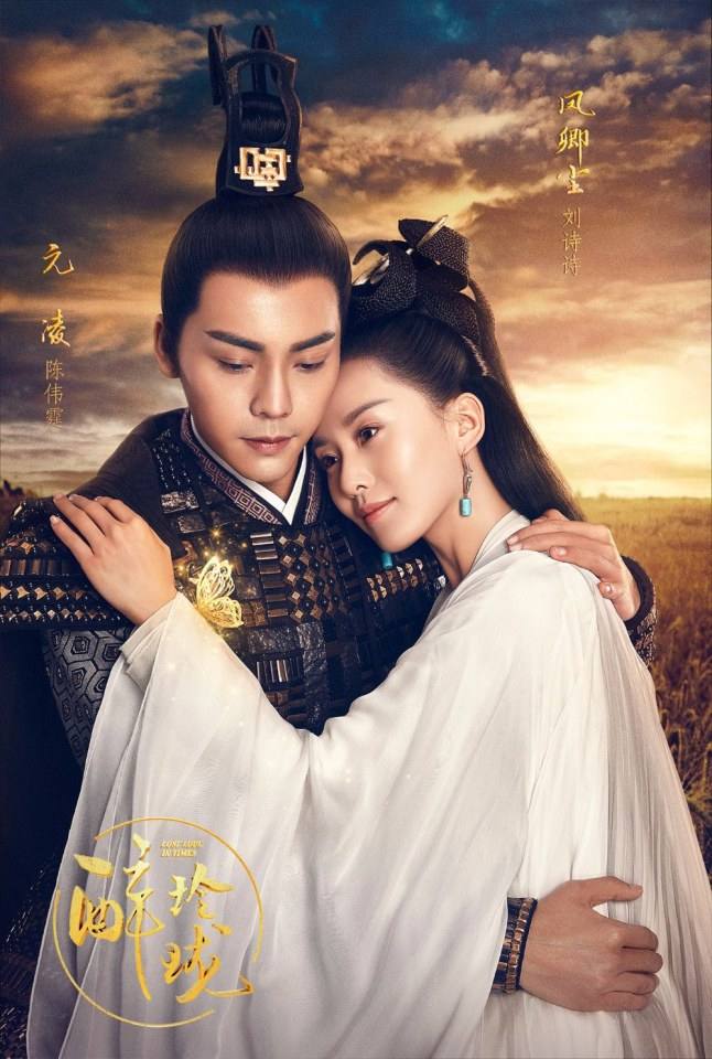 Lost Love in Times 《醉玲珑》 2016 part11
