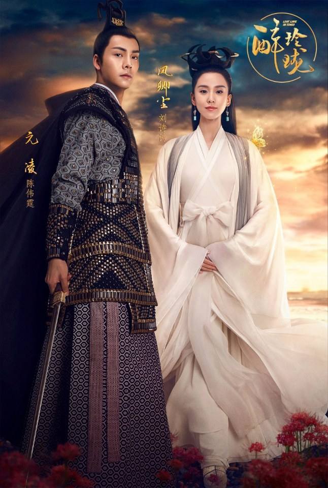 Lost Love in Times 《醉玲珑》 2016 part11
