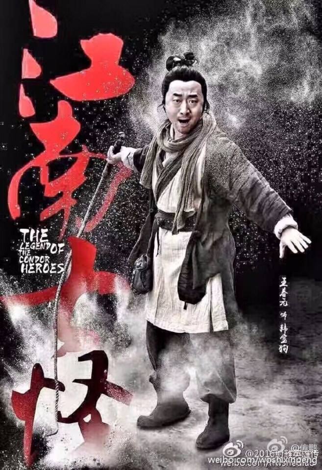 มังกรหยก 2016 The Legend of the Condor Heroes 《射雕英雄传》 2016 part34