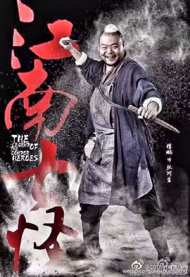 มังกรหยก 2016 The Legend of the Condor Heroes 《射雕英雄传》 2016 part34