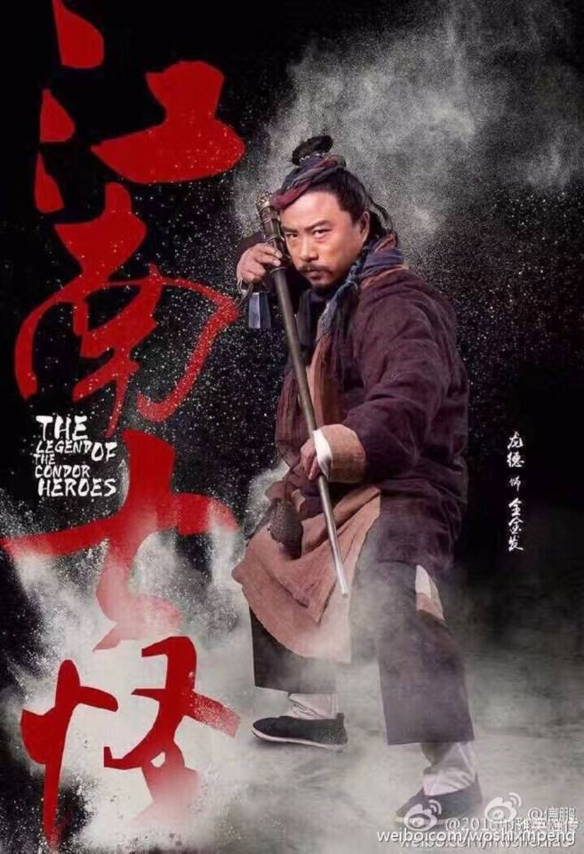 มังกรหยก 2016 The Legend of the Condor Heroes 《射雕英雄传》 2016 part34